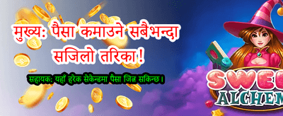 रोमाञ्चक गेमहरू र ठूला पुरस्कार