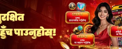 सुरक्षित र भरपर्दो गेमिङ अनुभव